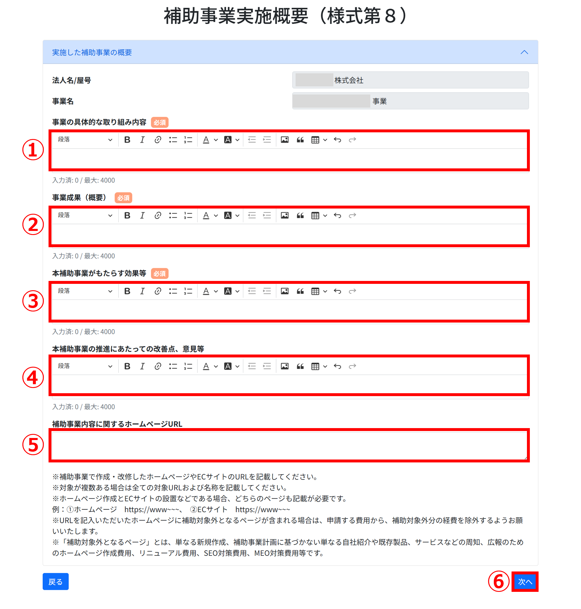 補助事業実施概要 画面イメージ