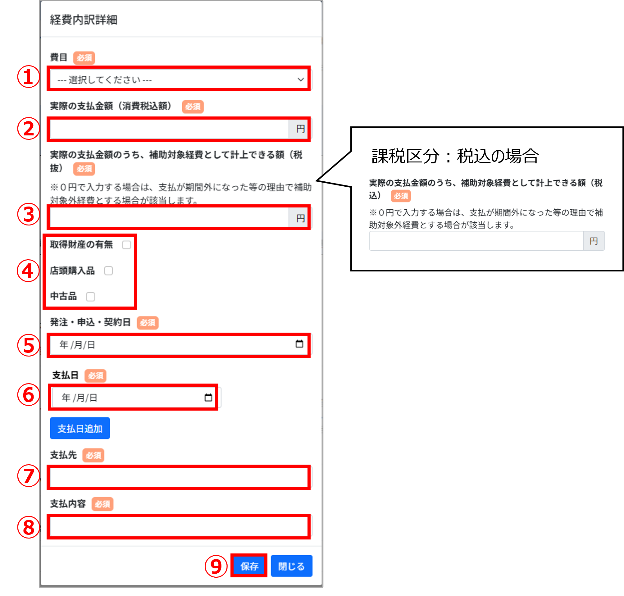 経費内訳一覧 画面イメージ