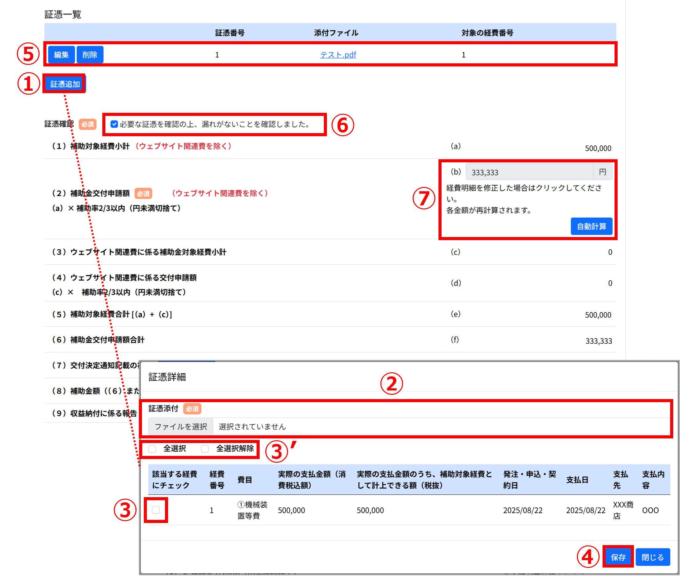 経費内訳一覧 画面イメージ