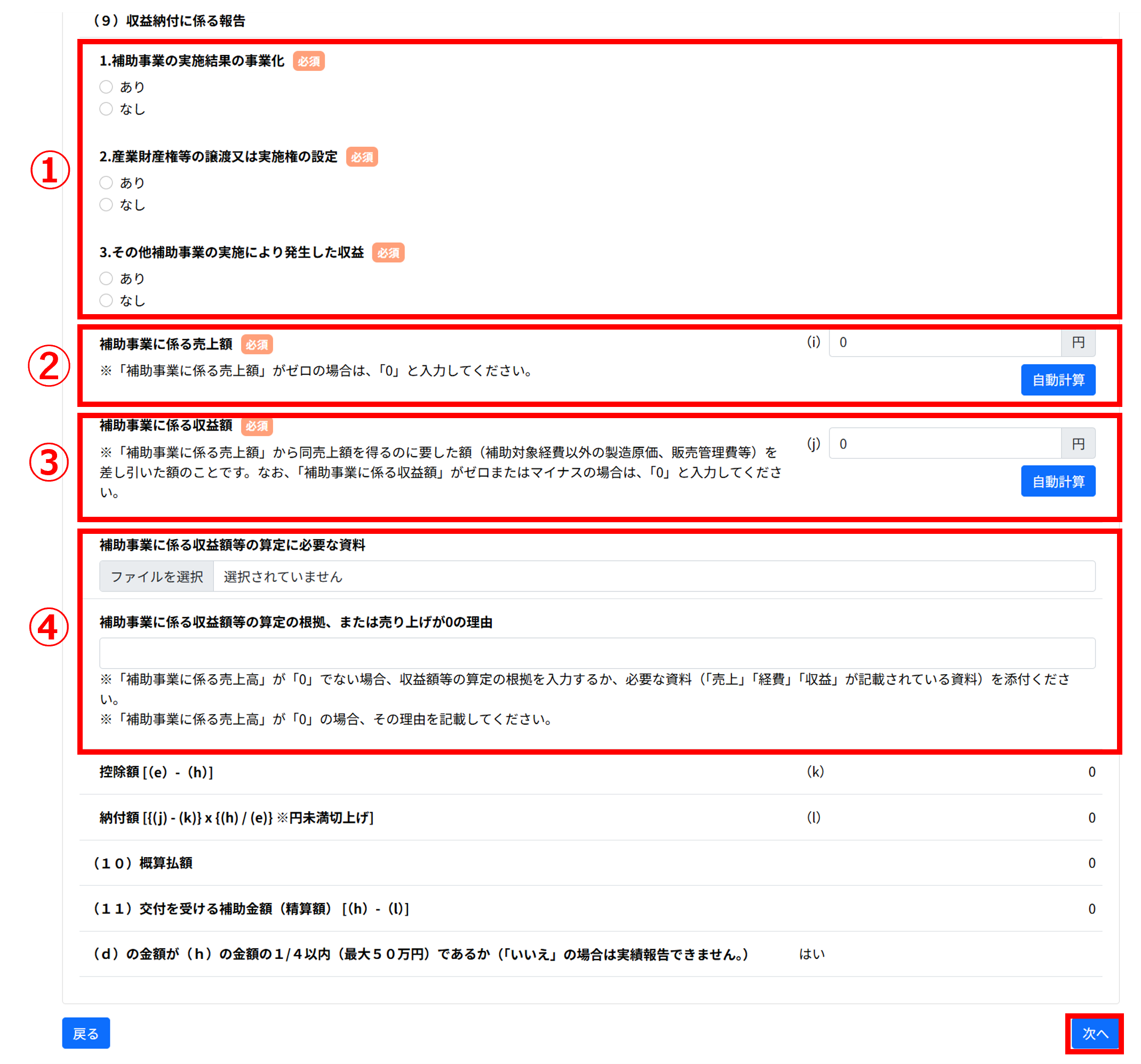 経費内訳一覧 画面イメージ