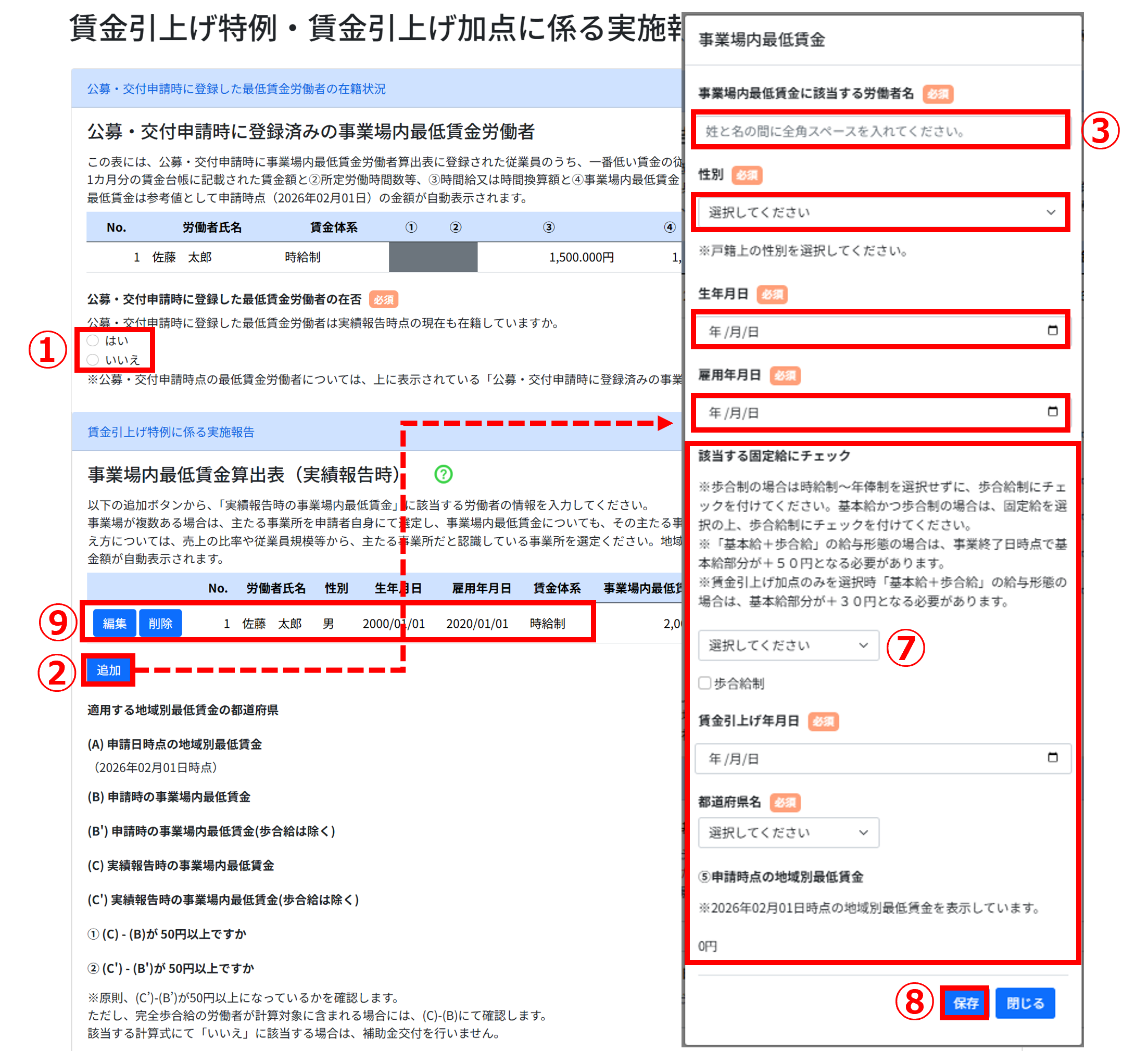 賃金引上げ特例・賃金引上げ加点に係る実施報告書 画面イメージ
