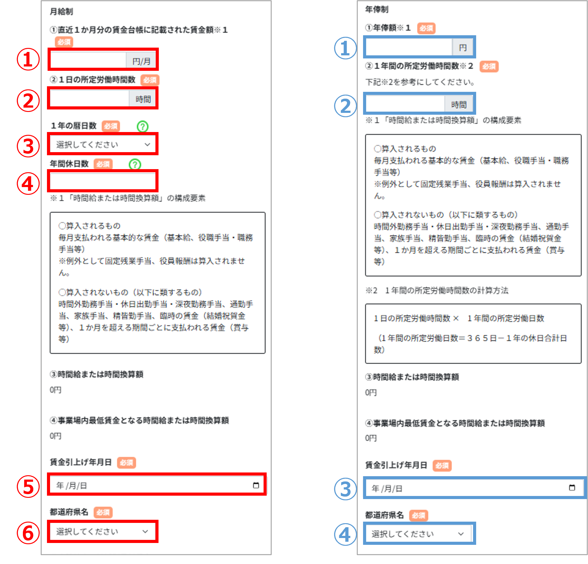 取得財産等管理明細表 画面イメージ