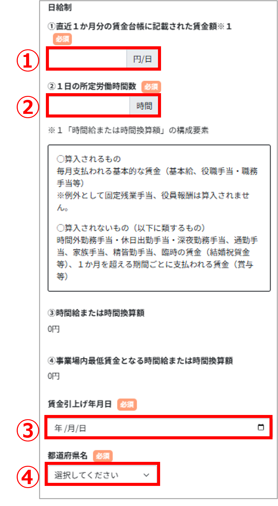 取得財産等管理明細表 画面イメージ