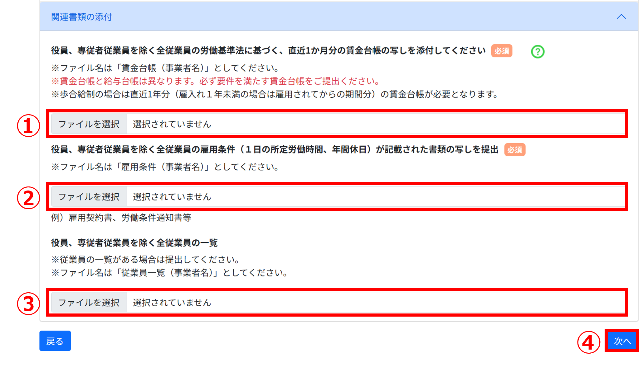 関連書類の添付 画面イメージ