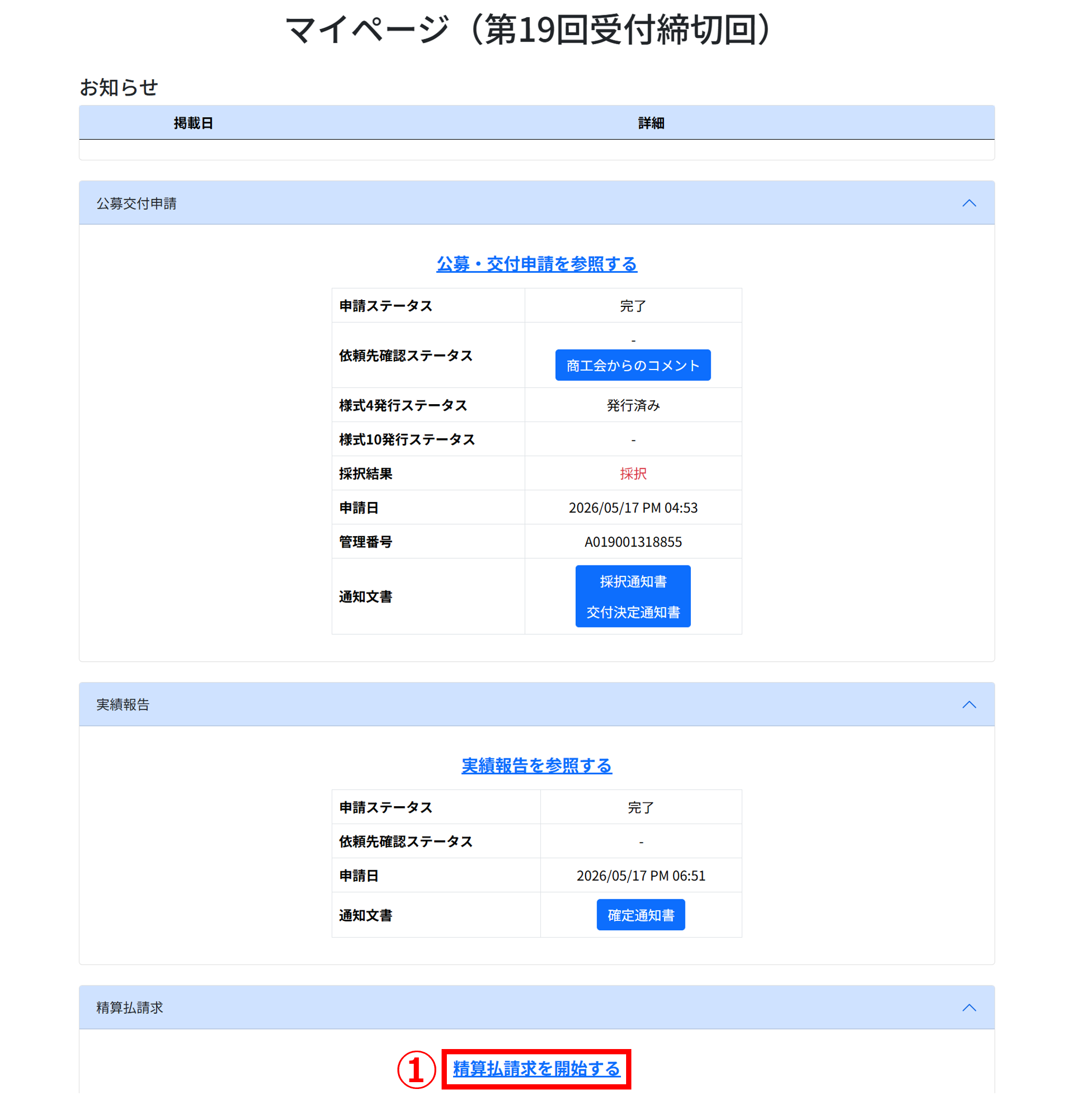 マイページ 画面イメージ