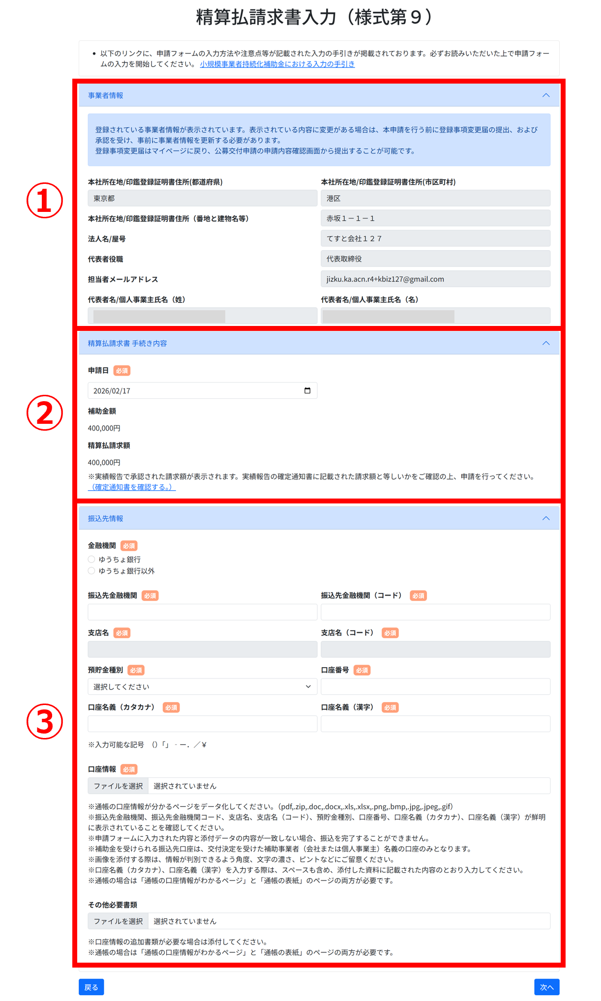 精算払請求書 画面イメージ