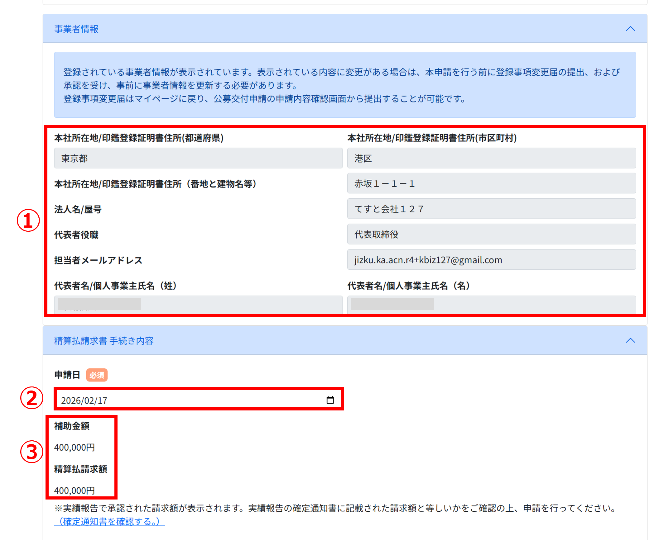 精算払請求書入力 画面イメージ