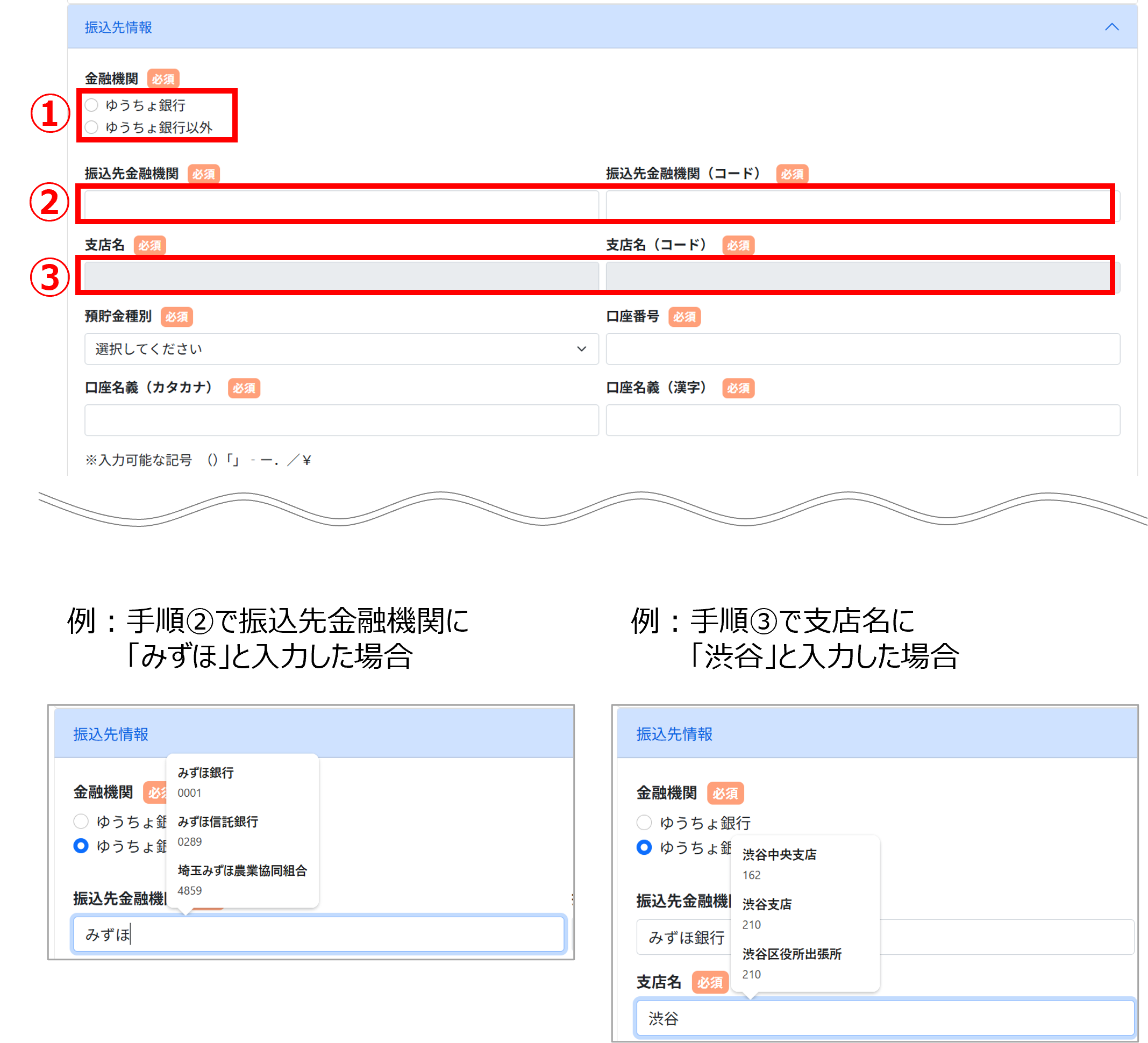 振込先情報入力 画面イメージ